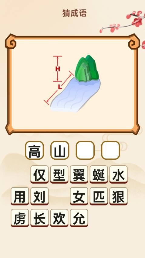 成语大榜单app图3