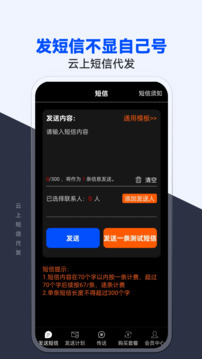 云上短信代发app图2