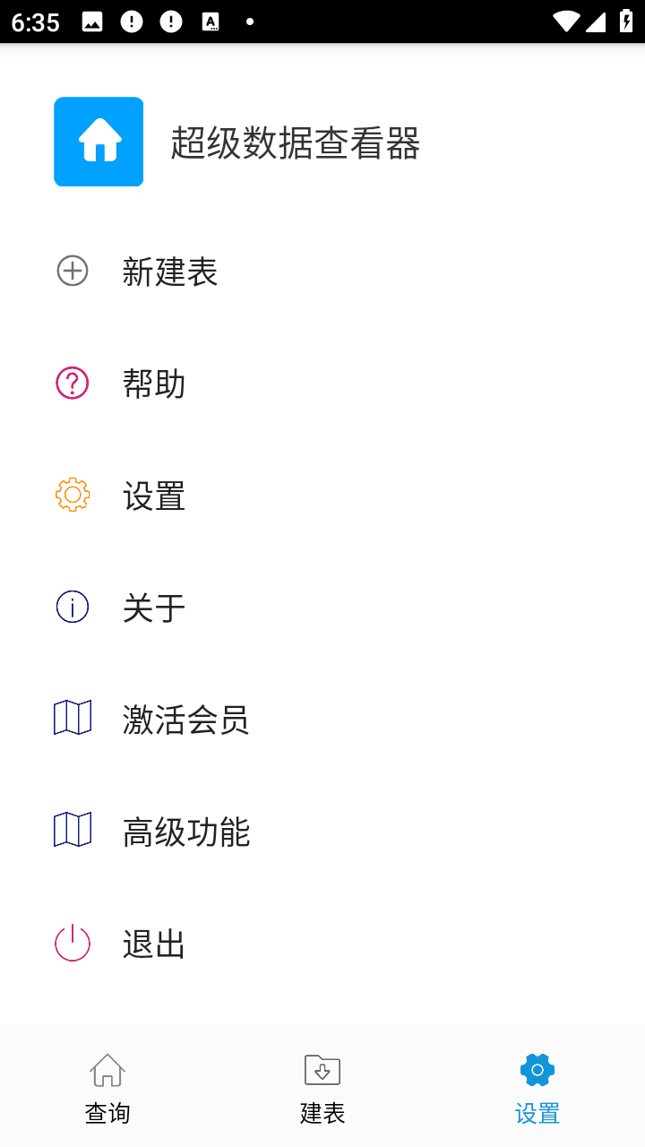 超级数据查看器手机版