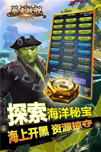 暴走战舰百度版图1