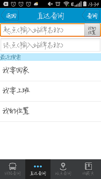 靖江智能掌上公交app图2