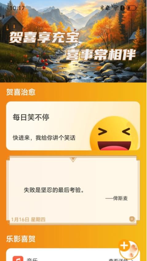 贺喜享充宝app图1