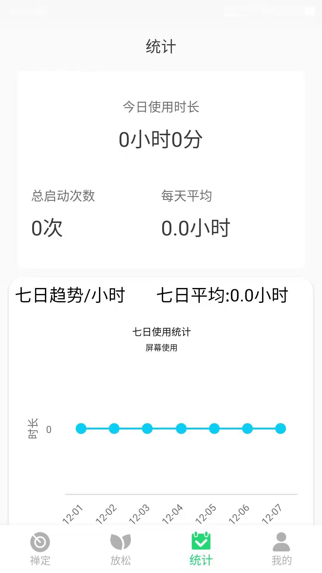 禅定app图3