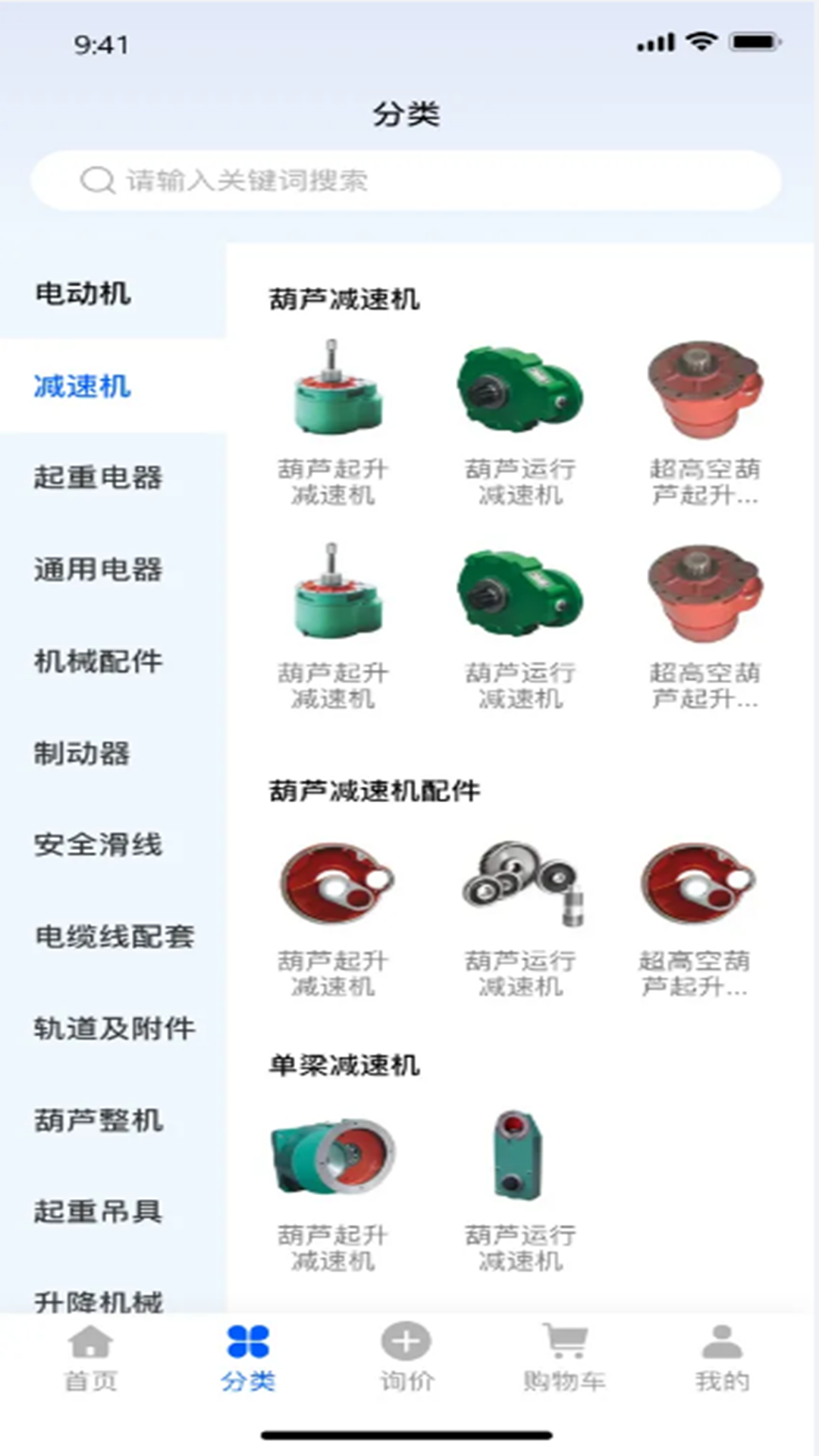 起重机助手app图1