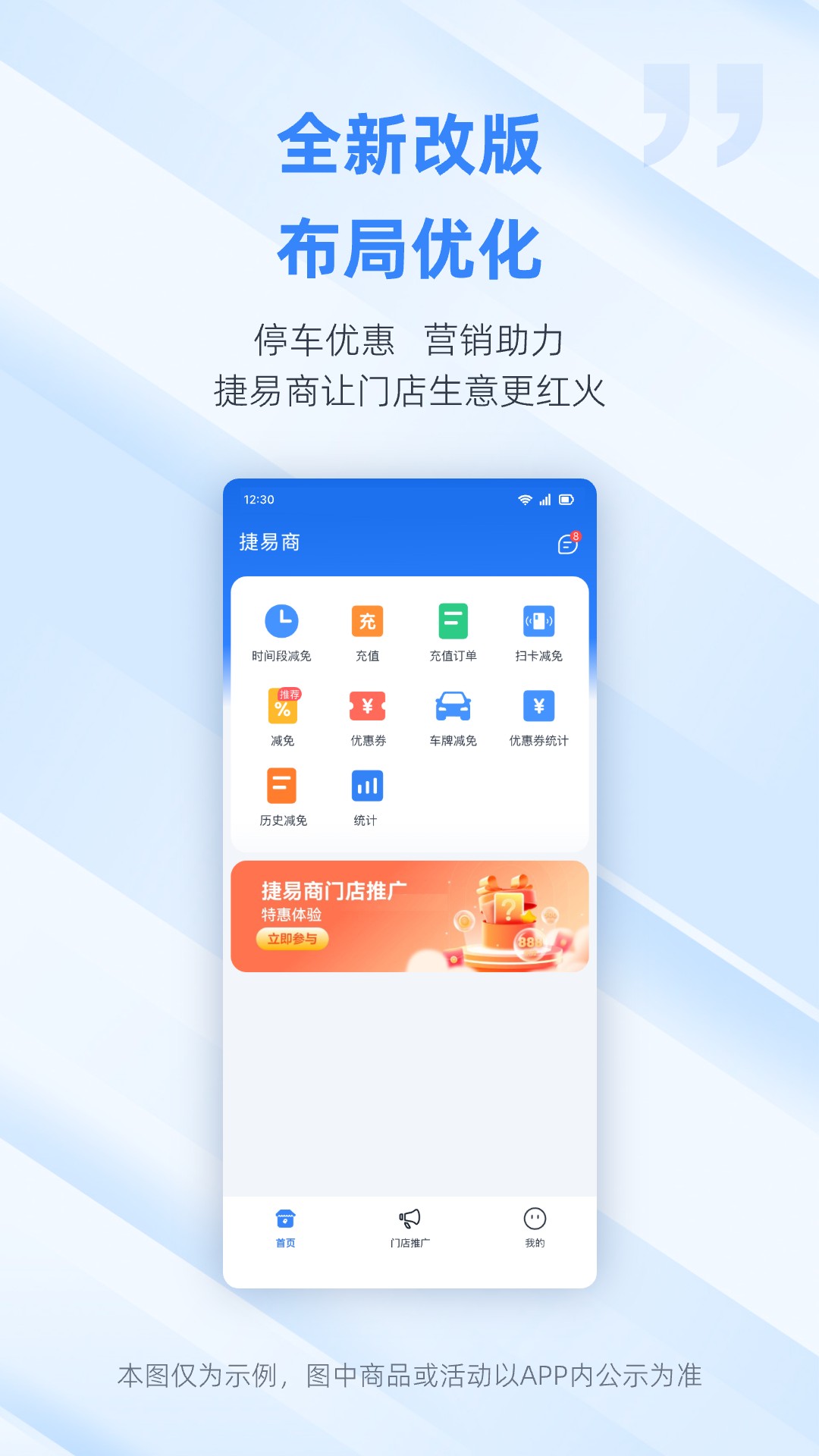 捷易商app