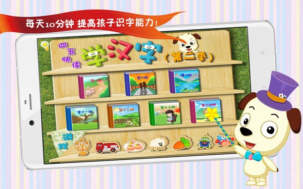 四五快读学汉字2软件图4
