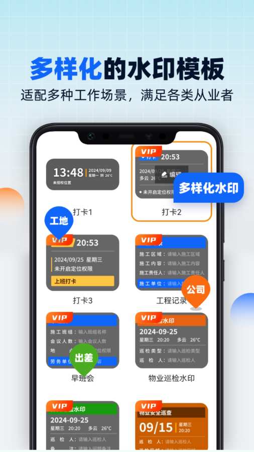 万能工作水印相机app图1