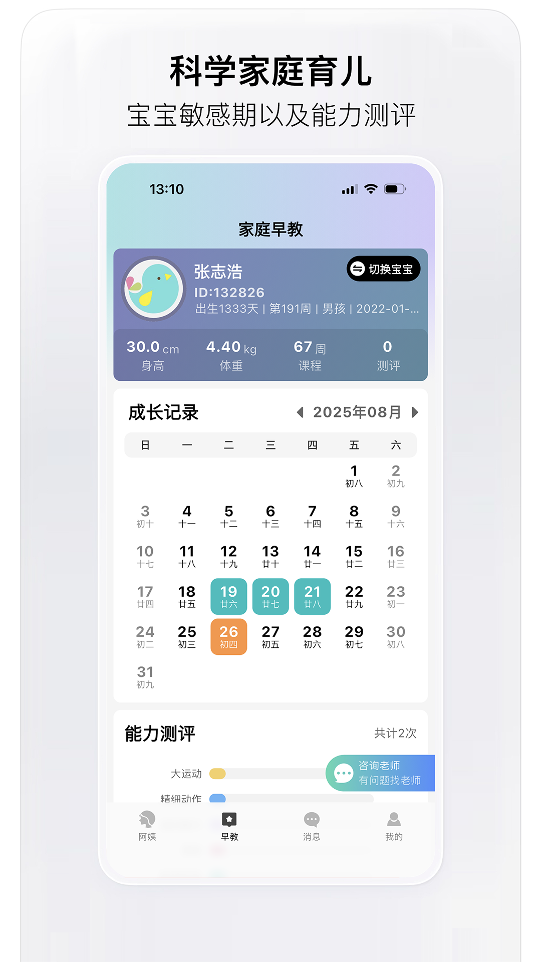 趣小伴最新版图3