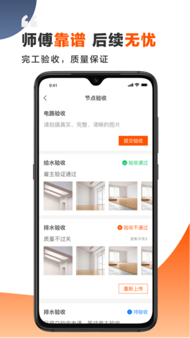 装修师app图3
