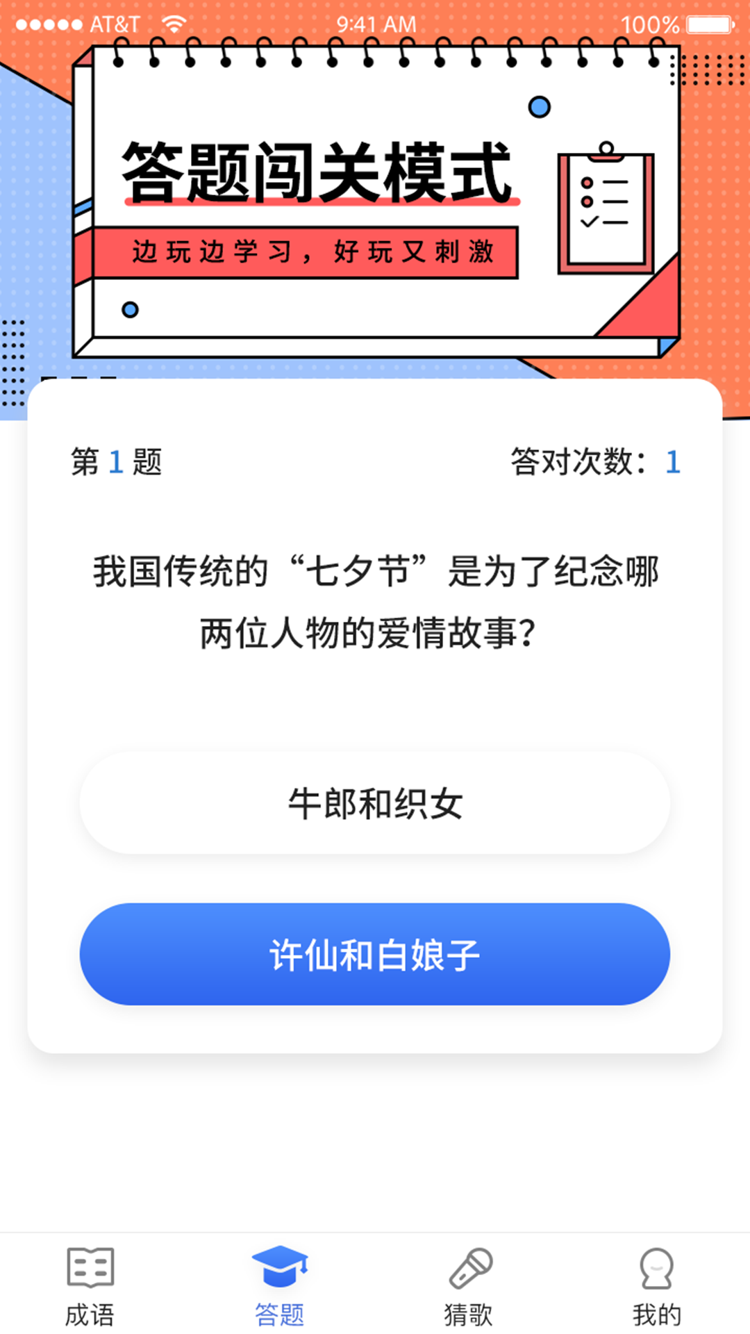 成语大明星游戏
