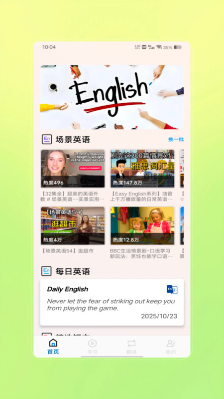 英语宝贝app图2