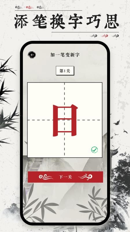 找不同文字app图1