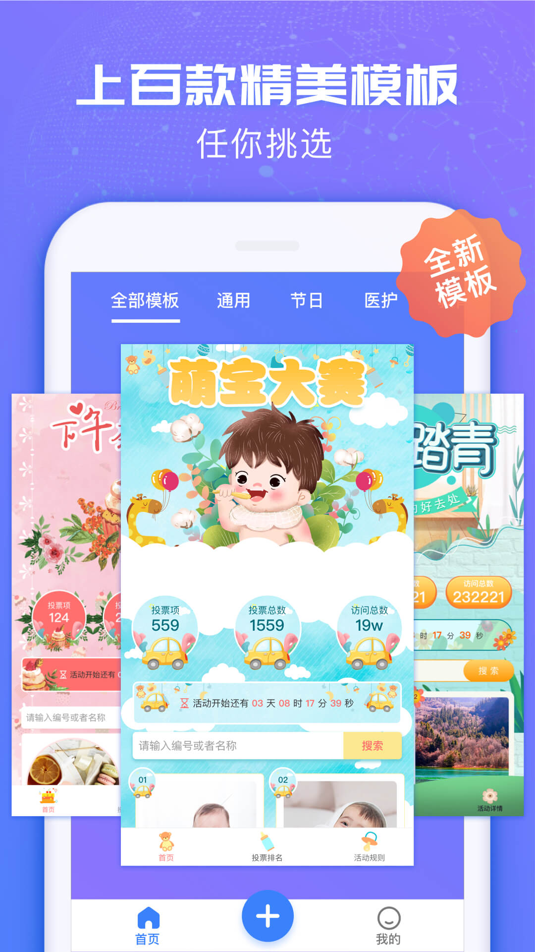 投票易app图1