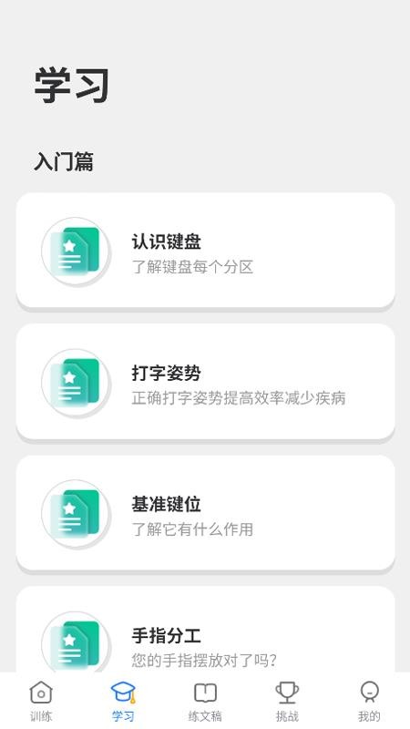 五笔训练通app图1