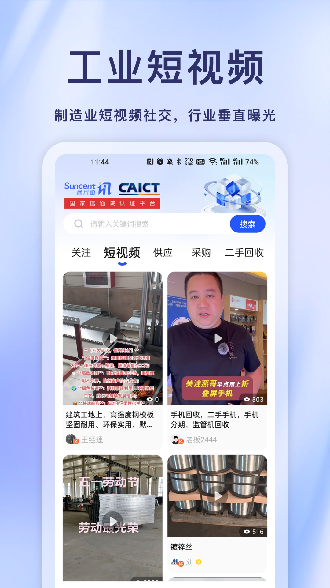 商讯通最新版图1