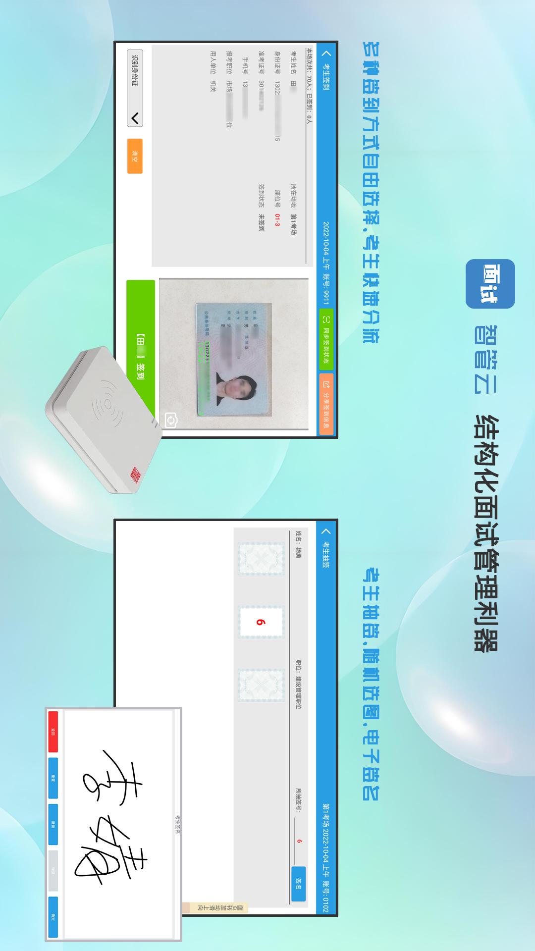 面试智管云app图2