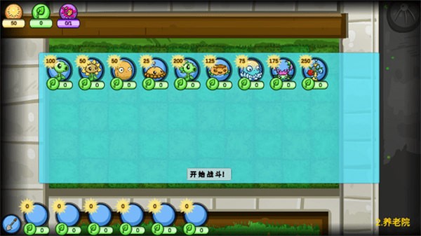 PVZ_EW游戏图3