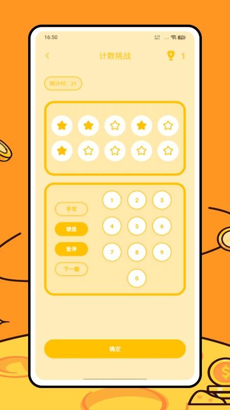 幼儿园数学app图3