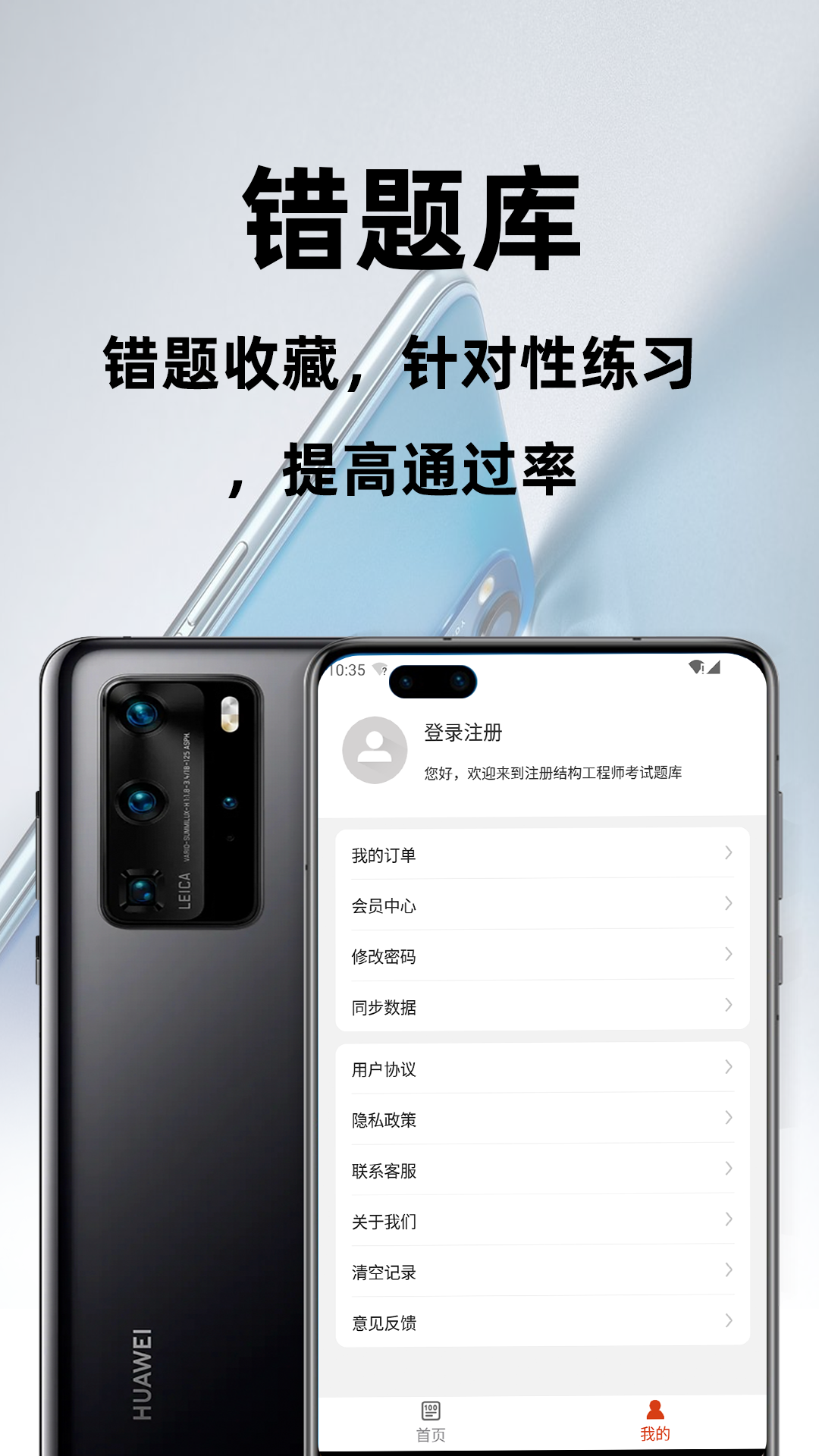 注册结构工程师百分题库手机版图2