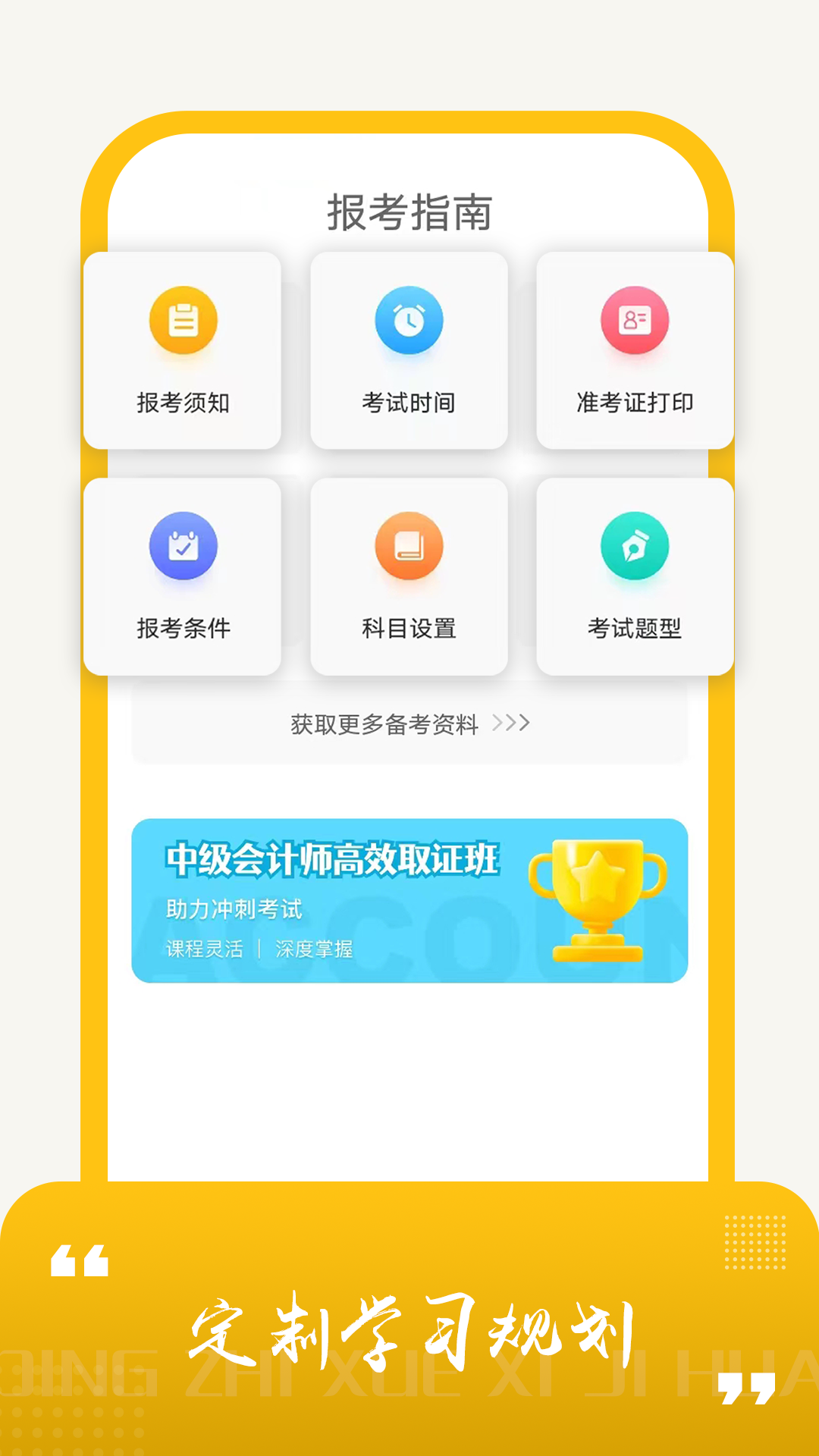 会计从业资格考试题库app