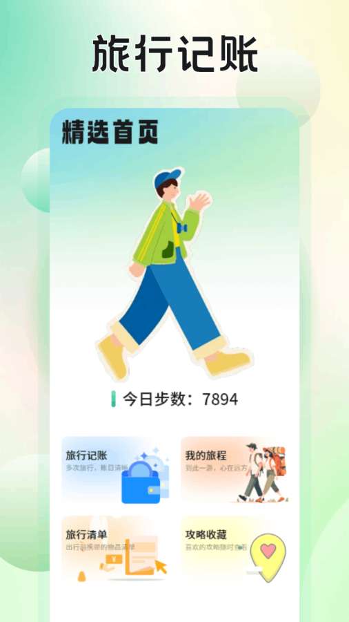 Mars旅行app