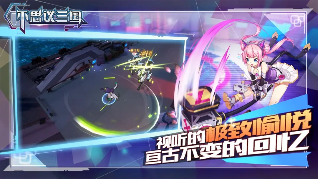 不思议三国飞升版游戏图1