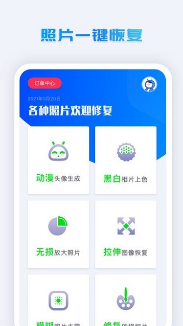 照片修复系统app图2