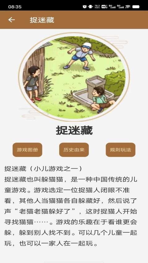 游戏百科app