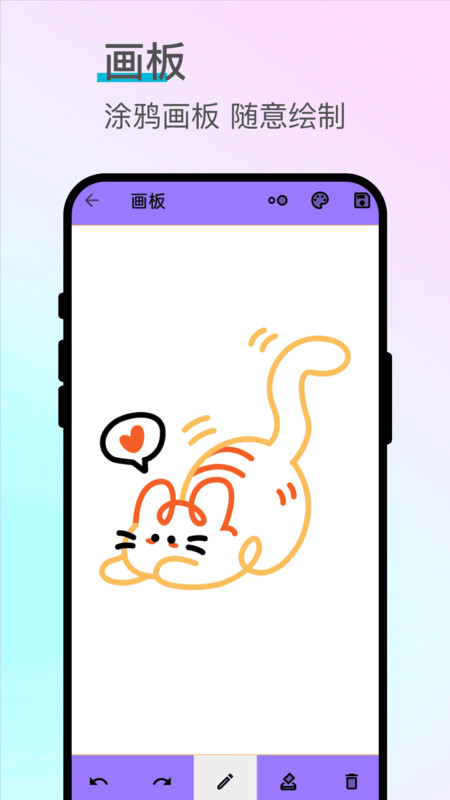 描笔绘星app图1