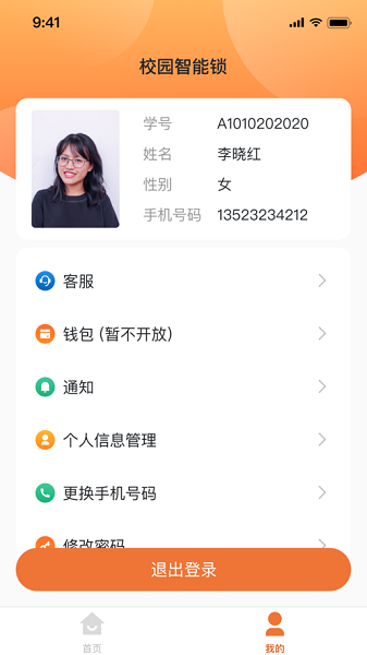 创壹校园app图2