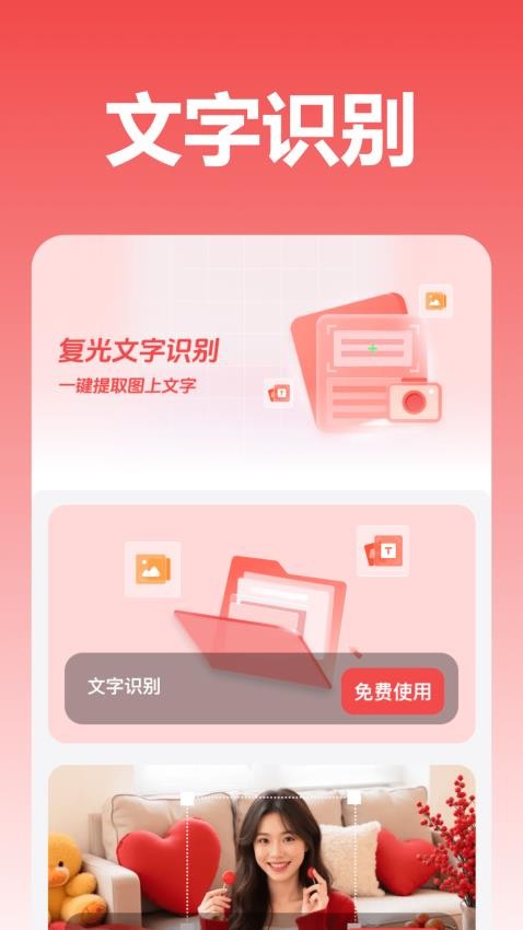 复光文字识别app图1