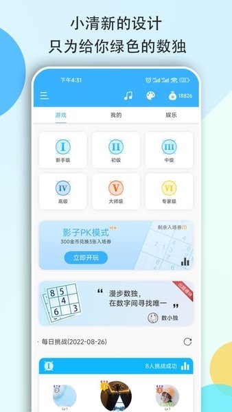数独大本营游戏图1