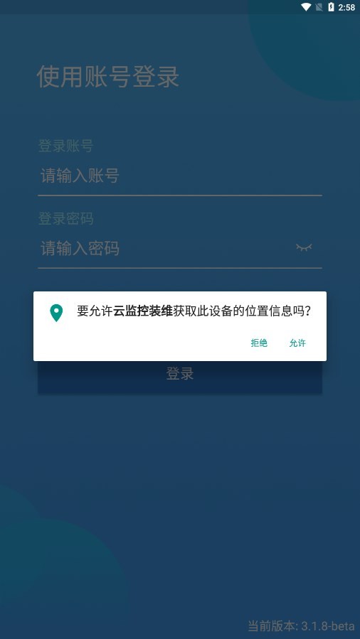 云监控装维app图2