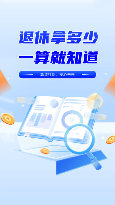 社保医保计算器app图2