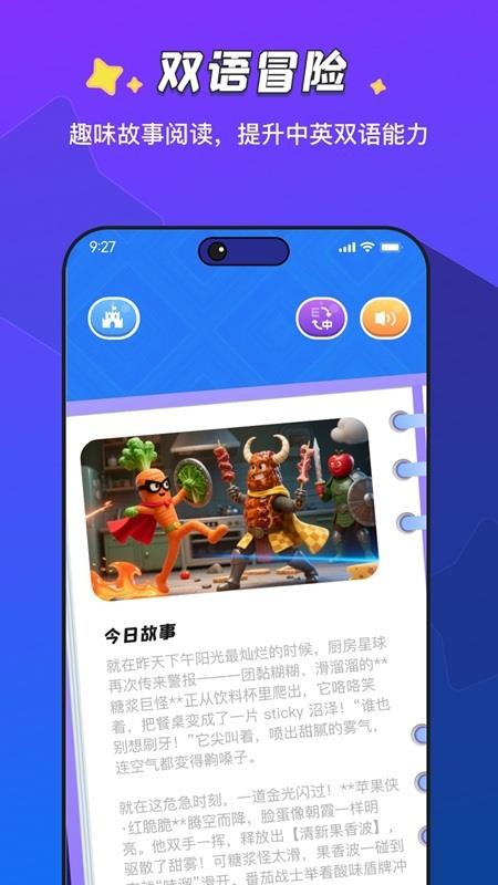饭饭魔法app图1