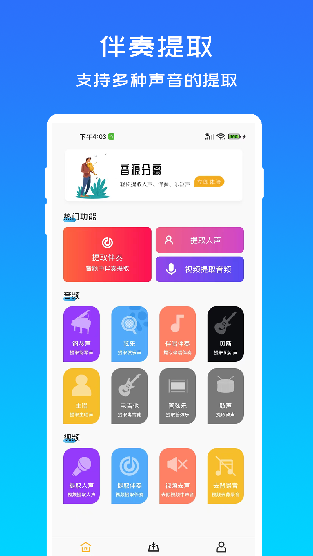 音源分离软件图1