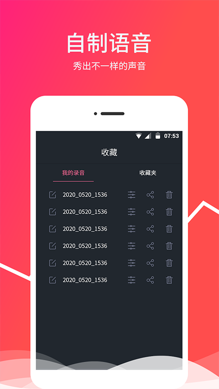 变音器软件图1