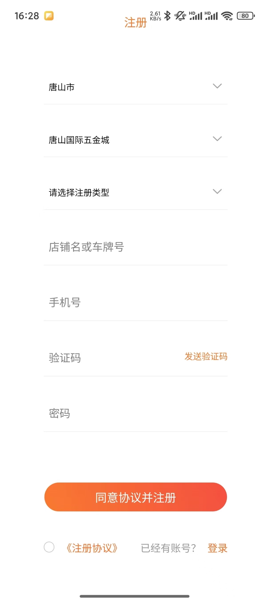 市场互联商家版app图2