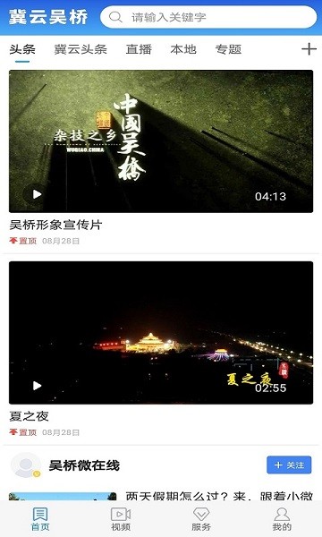 冀云吴桥app