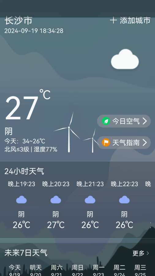 全季天气app图2