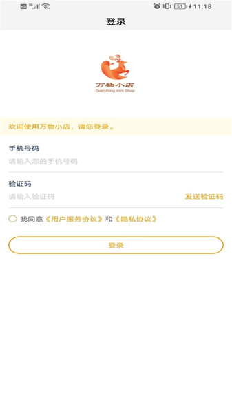 万物小店app图2
