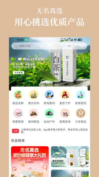 无名真选app