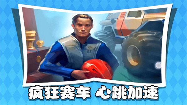 失控的赛车游戏图1