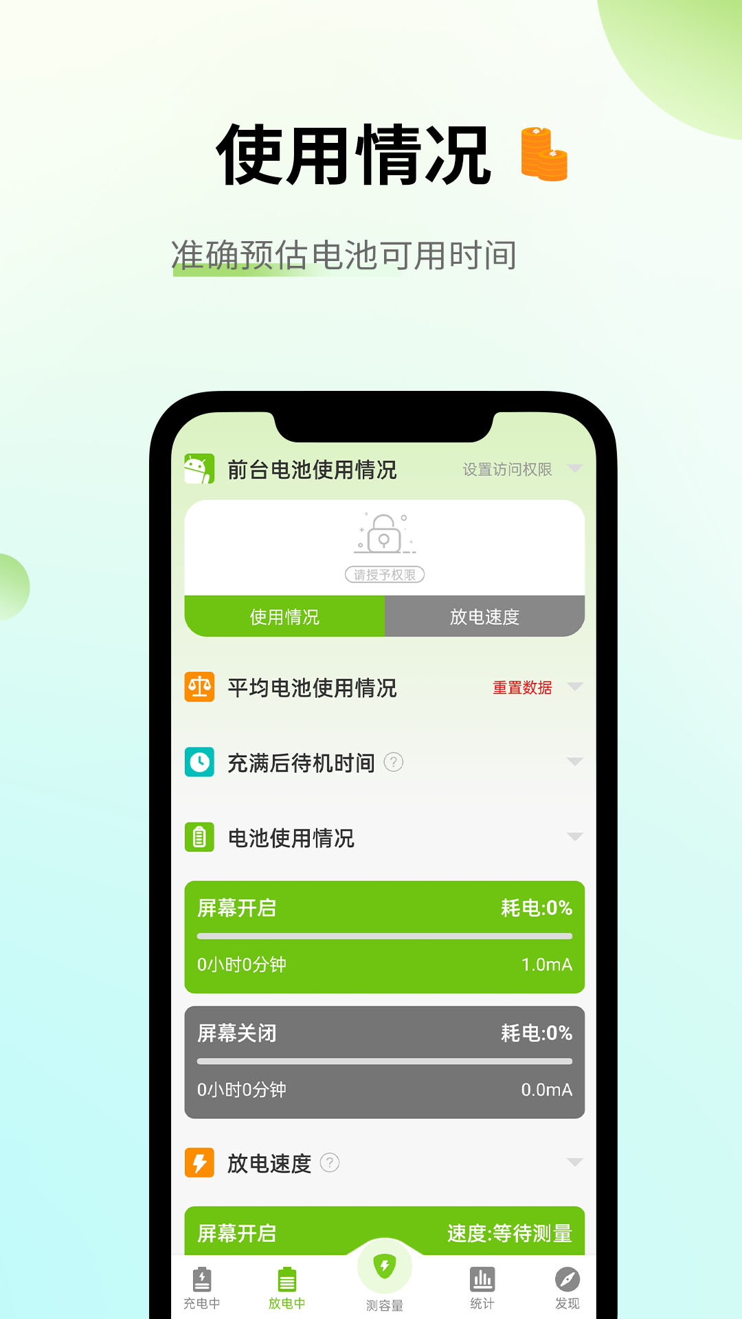 电池容量检测管理软件图4