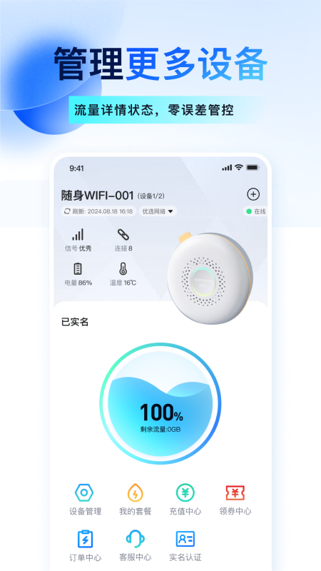 宝技智联app图1