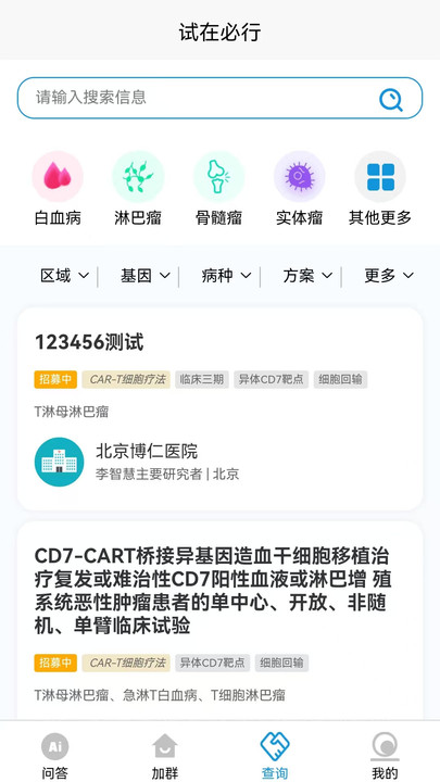 恩大夫安卓版图3