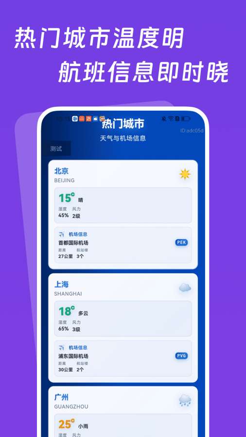 特价实时机票查app图3