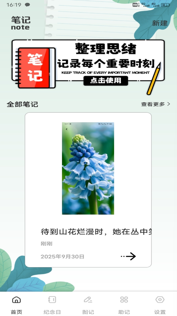 诺言BJ软件