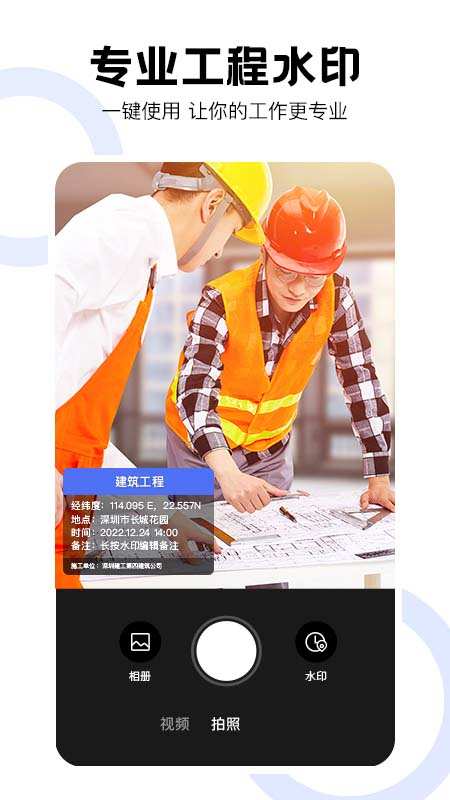 Latitude and longitude engineering camera软件图2