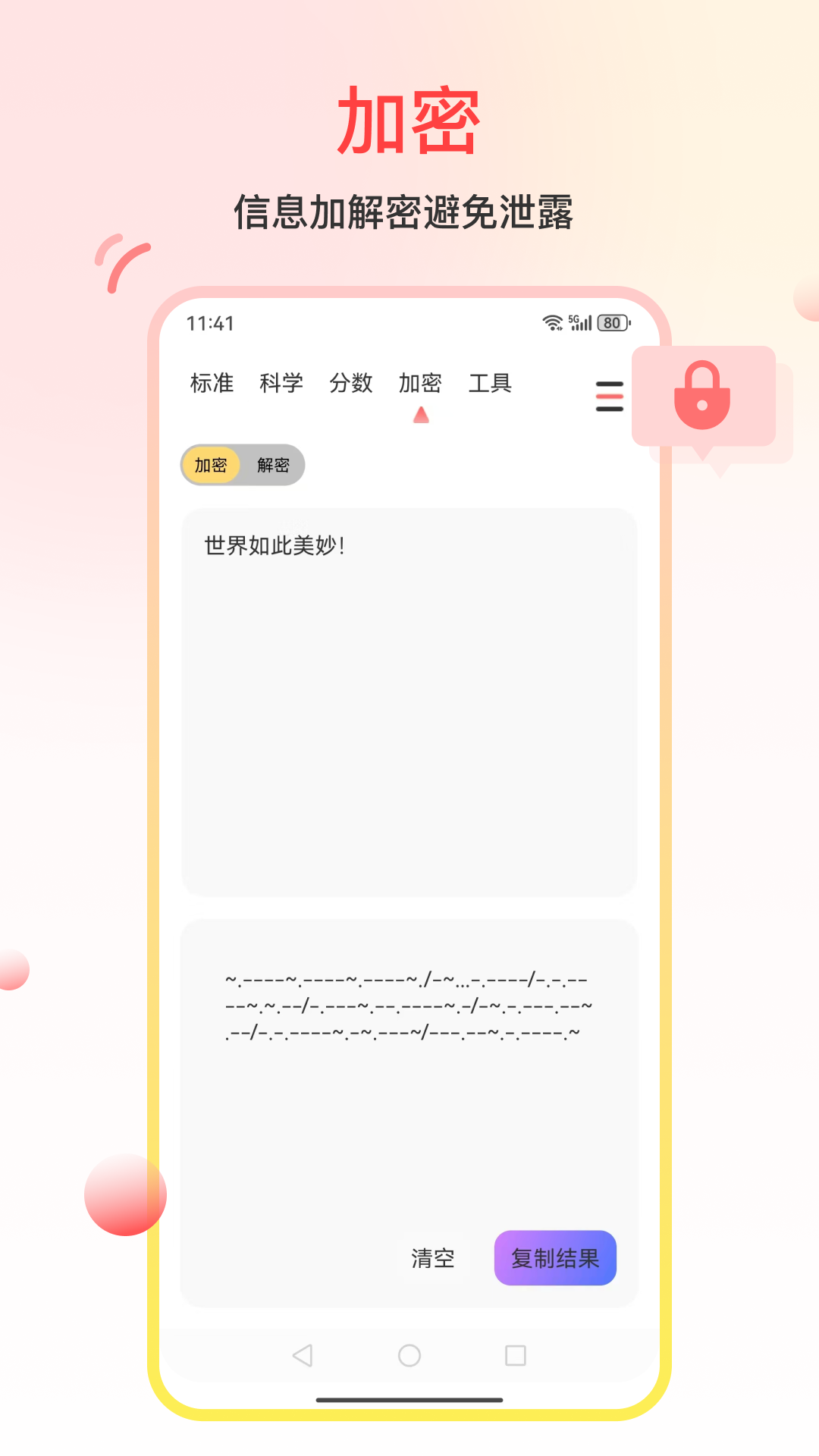 超准计算器最新版图3